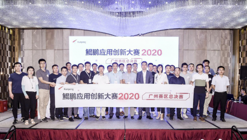 广州lewin乐玩官网荣获鲲鹏利用创新大赛广州总决赛一等奖